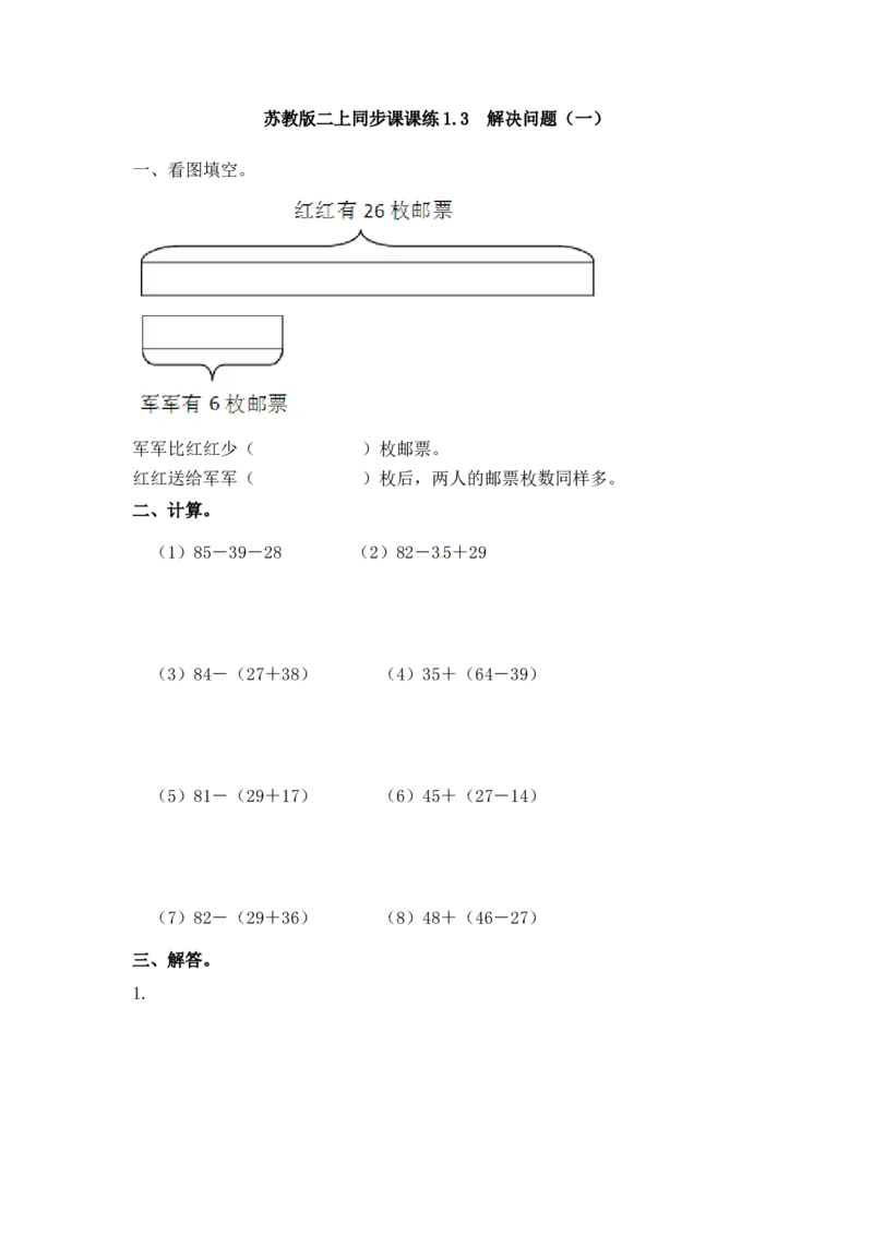 二年级上册数学一课一练-13解决问题（一）-苏教版_二年级上下册资料_二年级语数英上下册学习资料_3-7-3、小学二年级数学上册_苏教版_2、同步练习