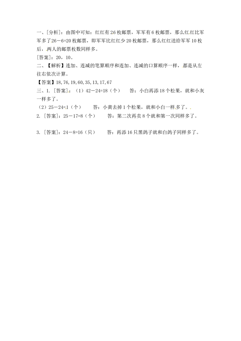 二年级上册数学一课一练-13解决问题（一）-苏教版_二年级上下册资料_二年级语数英上下册学习资料_3-7-3、小学二年级数学上册_苏教版_2、同步练习