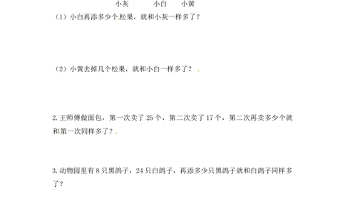 二年级上册数学一课一练-13解决问题（一）-苏教版_二年级上下册资料_二年级语数英上下册学习资料_3-7-3、小学二年级数学上册_苏教版_2、同步练习