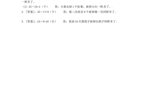 二年级上册数学一课一练-13解决问题（一）-苏教版_二年级上下册资料_二年级语数英上下册学习资料_3-7-3、小学二年级数学上册_苏教版_2、同步练习