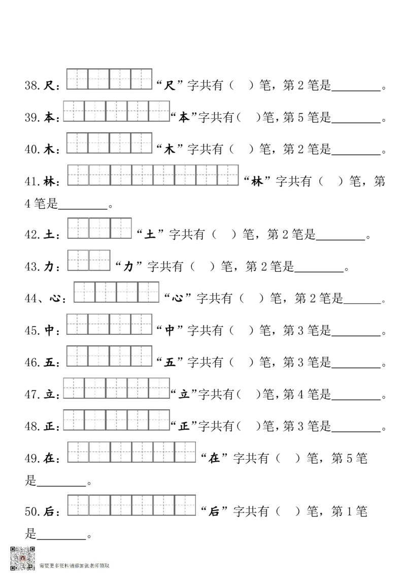 一（上）语文期末笔顺笔画田字格专项练习_一年级上下册资料_一年级上册小红书同款资料_一年级(1)
