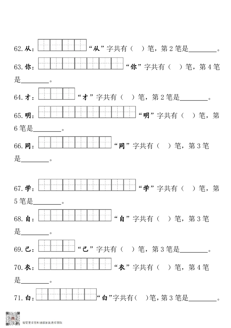 一（上）语文期末笔顺笔画田字格专项练习_一年级上下册资料_一年级上册小红书同款资料_一年级(1)