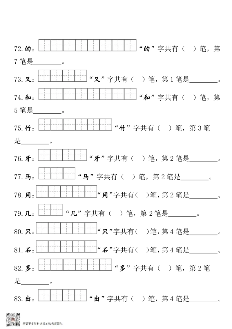 一（上）语文期末笔顺笔画田字格专项练习_一年级上下册资料_一年级上册小红书同款资料_一年级(1)