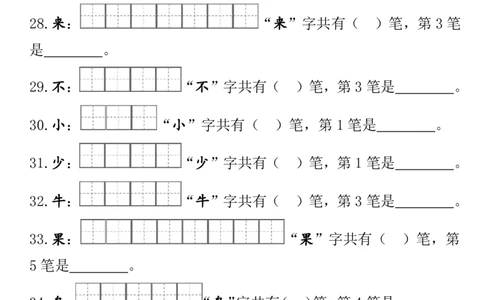 一（上）语文期末笔顺笔画田字格专项练习_一年级上下册资料_一年级上册小红书同款资料_一年级(1)