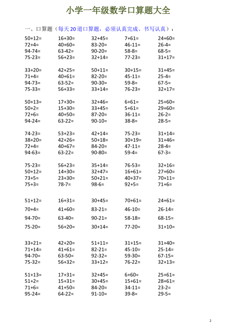 下册人教版一年级数学口算题大全_一年级上下册资料_一年级上语数英上下册学习资料_3-6-4、小学一年级数学下册_人教版_6、专项练习