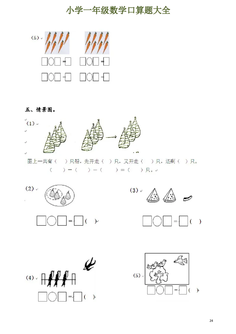 下册人教版一年级数学口算题大全_一年级上下册资料_一年级上语数英上下册学习资料_3-6-4、小学一年级数学下册_人教版_6、专项练习