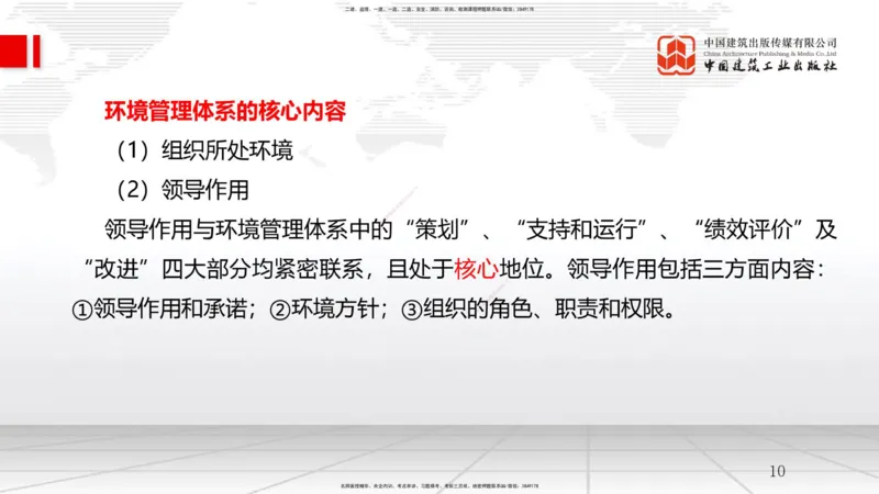 12.27一建《管理》抢先备考不白学，高频考点全攻略（第2轮）_2026年一级建造师_2026年一建管理_2025年一建管理SVIP_02-基础精讲✿高端面授✿深度强化_讲义