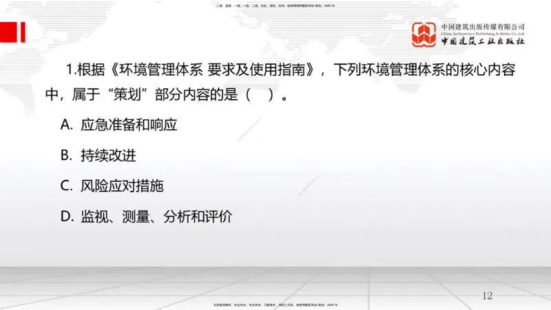 12.27一建《管理》抢先备考不白学，高频考点全攻略（第2轮）_2026年一级建造师_2026年一建管理_2025年一建管理SVIP_02-基础精讲✿高端面授✿深度强化_讲义