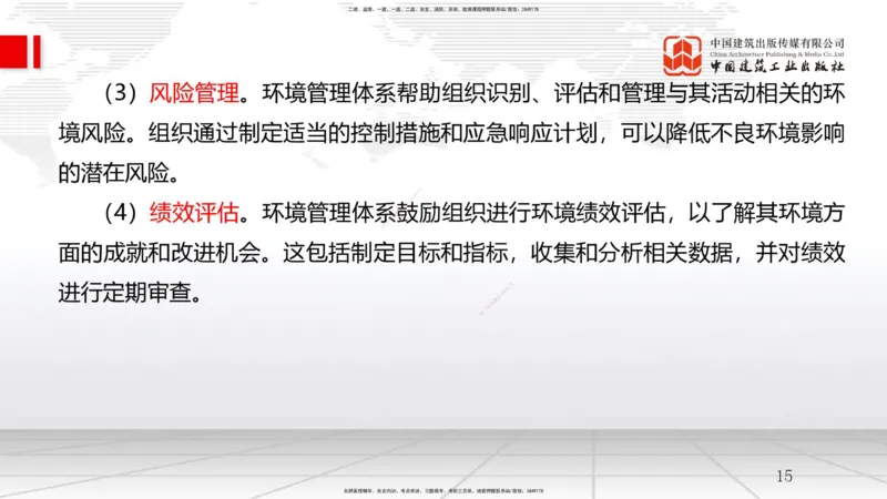12.27一建《管理》抢先备考不白学，高频考点全攻略（第2轮）_2026年一级建造师_2026年一建管理_2025年一建管理SVIP_02-基础精讲✿高端面授✿深度强化_讲义
