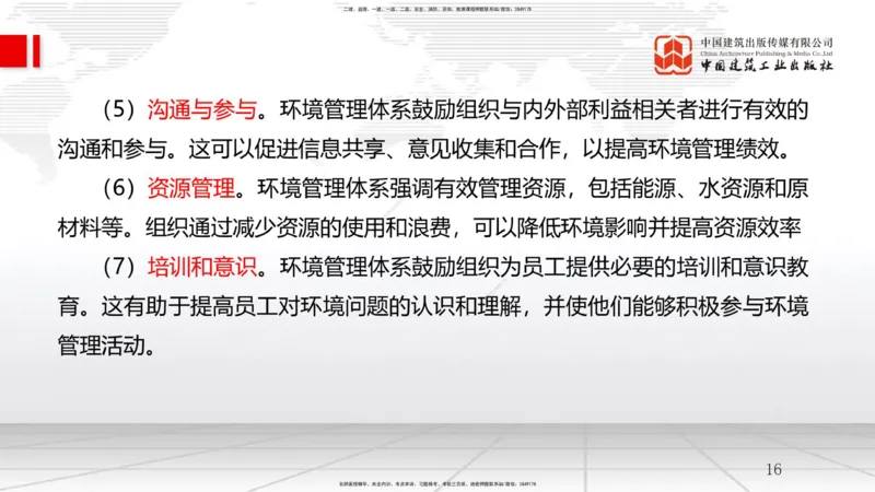 12.27一建《管理》抢先备考不白学，高频考点全攻略（第2轮）_2026年一级建造师_2026年一建管理_2025年一建管理SVIP_02-基础精讲✿高端面授✿深度强化_讲义