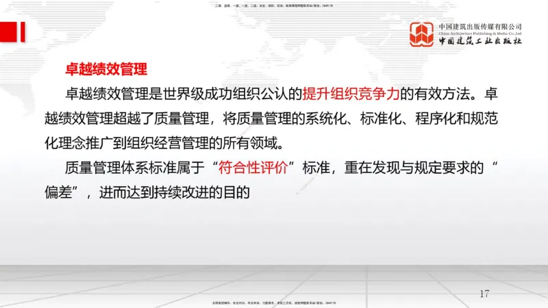 12.27一建《管理》抢先备考不白学，高频考点全攻略（第2轮）_2026年一级建造师_2026年一建管理_2025年一建管理SVIP_02-基础精讲✿高端面授✿深度强化_讲义