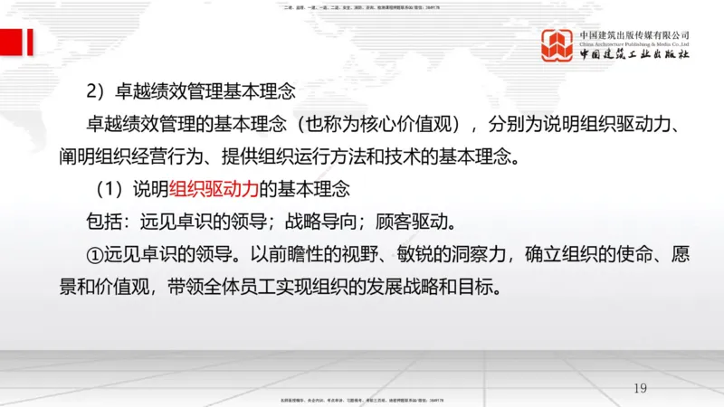 12.27一建《管理》抢先备考不白学，高频考点全攻略（第2轮）_2026年一级建造师_2026年一建管理_2025年一建管理SVIP_02-基础精讲✿高端面授✿深度强化_讲义