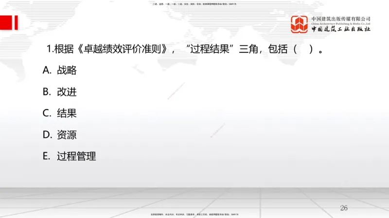 12.27一建《管理》抢先备考不白学，高频考点全攻略（第2轮）_2026年一级建造师_2026年一建管理_2025年一建管理SVIP_02-基础精讲✿高端面授✿深度强化_讲义