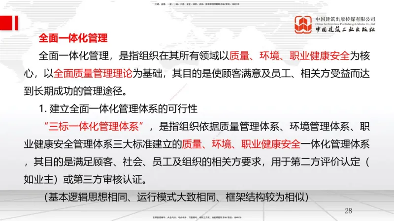12.27一建《管理》抢先备考不白学，高频考点全攻略（第2轮）_2026年一级建造师_2026年一建管理_2025年一建管理SVIP_02-基础精讲✿高端面授✿深度强化_讲义