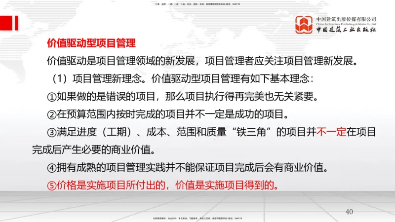 12.27一建《管理》抢先备考不白学，高频考点全攻略（第2轮）_2026年一级建造师_2026年一建管理_2025年一建管理SVIP_02-基础精讲✿高端面授✿深度强化_讲义