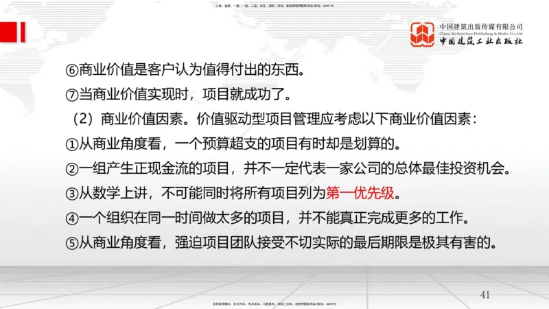 12.27一建《管理》抢先备考不白学，高频考点全攻略（第2轮）_2026年一级建造师_2026年一建管理_2025年一建管理SVIP_02-基础精讲✿高端面授✿深度强化_讲义