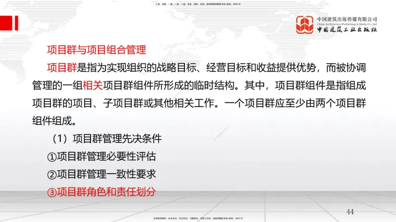 12.27一建《管理》抢先备考不白学，高频考点全攻略（第2轮）_2026年一级建造师_2026年一建管理_2025年一建管理SVIP_02-基础精讲✿高端面授✿深度强化_讲义