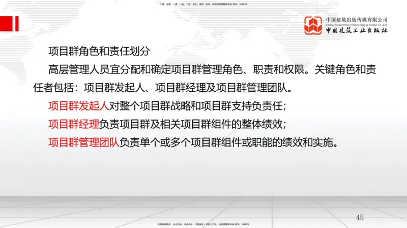 12.27一建《管理》抢先备考不白学，高频考点全攻略（第2轮）_2026年一级建造师_2026年一建管理_2025年一建管理SVIP_02-基础精讲✿高端面授✿深度强化_讲义