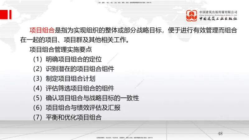 12.27一建《管理》抢先备考不白学，高频考点全攻略（第2轮）_2026年一级建造师_2026年一建管理_2025年一建管理SVIP_02-基础精讲✿高端面授✿深度强化_讲义