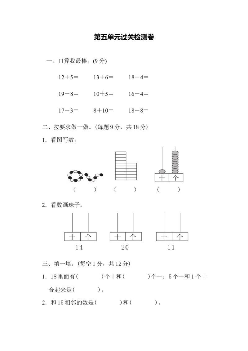 一年级上册上学期-青岛版数学第五单元测试卷.1_一年级上下册资料_小学一年级学习资料-25年更新版_1-03、小学一年级数学上册_青岛63制_03、单元试卷_第5单元