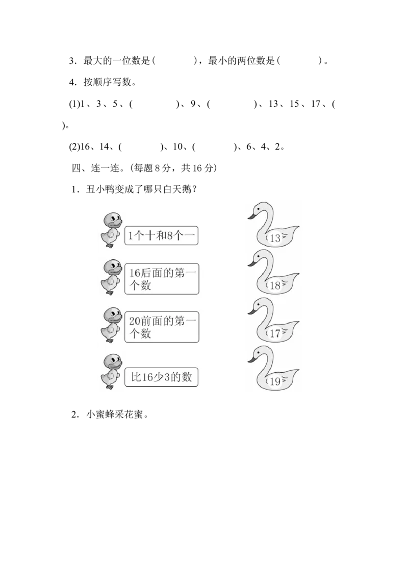 一年级上册上学期-青岛版数学第五单元测试卷.1_一年级上下册资料_小学一年级学习资料-25年更新版_1-03、小学一年级数学上册_青岛63制_03、单元试卷_第5单元