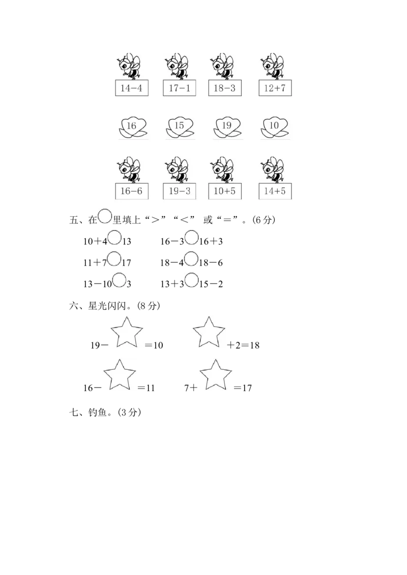 一年级上册上学期-青岛版数学第五单元测试卷.1_一年级上下册资料_小学一年级学习资料-25年更新版_1-03、小学一年级数学上册_青岛63制_03、单元试卷_第5单元