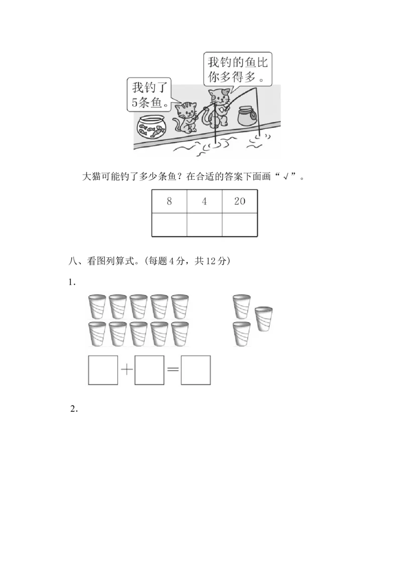 一年级上册上学期-青岛版数学第五单元测试卷.1_一年级上下册资料_小学一年级学习资料-25年更新版_1-03、小学一年级数学上册_青岛63制_03、单元试卷_第5单元