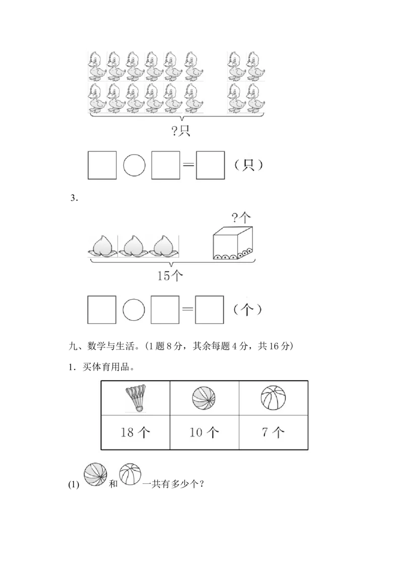 一年级上册上学期-青岛版数学第五单元测试卷.1_一年级上下册资料_小学一年级学习资料-25年更新版_1-03、小学一年级数学上册_青岛63制_03、单元试卷_第5单元