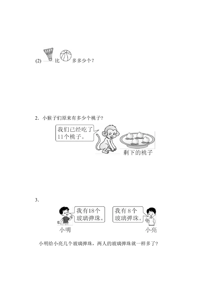 一年级上册上学期-青岛版数学第五单元测试卷.1_一年级上下册资料_小学一年级学习资料-25年更新版_1-03、小学一年级数学上册_青岛63制_03、单元试卷_第5单元