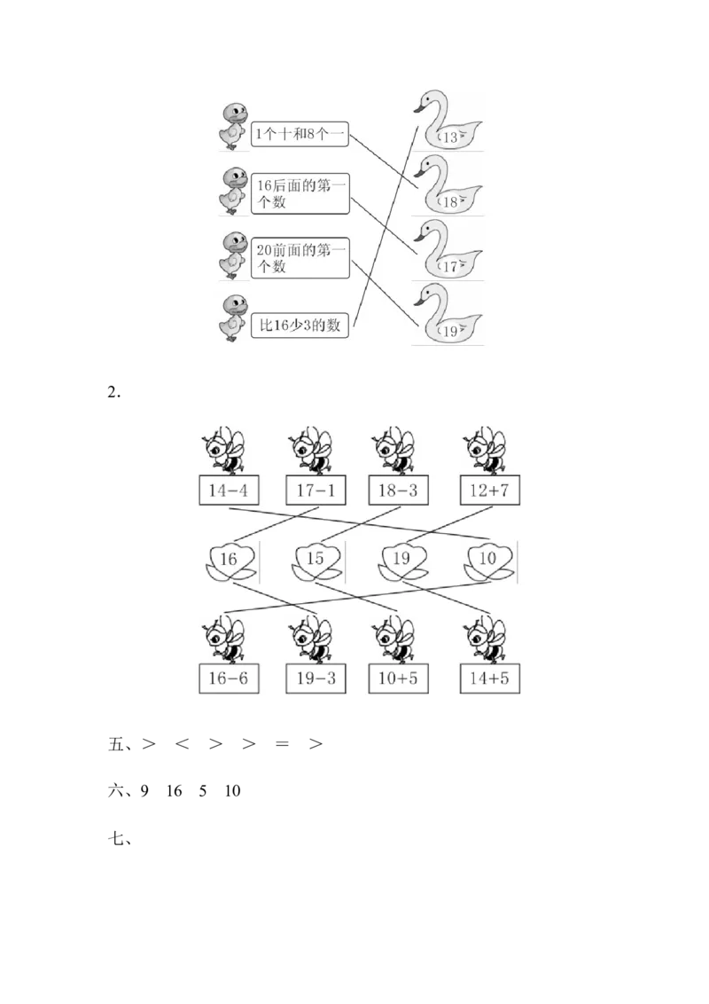 一年级上册上学期-青岛版数学第五单元测试卷.1_一年级上下册资料_小学一年级学习资料-25年更新版_1-03、小学一年级数学上册_青岛63制_03、单元试卷_第5单元