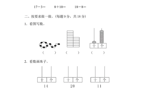 一年级上册上学期-青岛版数学第五单元测试卷.1_一年级上下册资料_小学一年级学习资料-25年更新版_1-03、小学一年级数学上册_青岛63制_03、单元试卷_第5单元