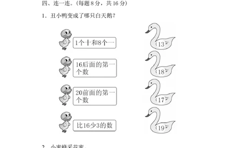 一年级上册上学期-青岛版数学第五单元测试卷.1_一年级上下册资料_小学一年级学习资料-25年更新版_1-03、小学一年级数学上册_青岛63制_03、单元试卷_第5单元
