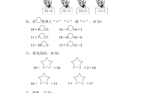 一年级上册上学期-青岛版数学第五单元测试卷.1_一年级上下册资料_小学一年级学习资料-25年更新版_1-03、小学一年级数学上册_青岛63制_03、单元试卷_第5单元