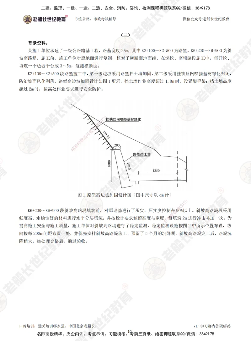2025老船长一建公路-模拟卷B-题目_2026年一级建造师_2026年一建公路_2025年一建公路SVIP_05-考前密训✿央企特训✿机构普押_26-公路《模考AB卷》老船长_讲义