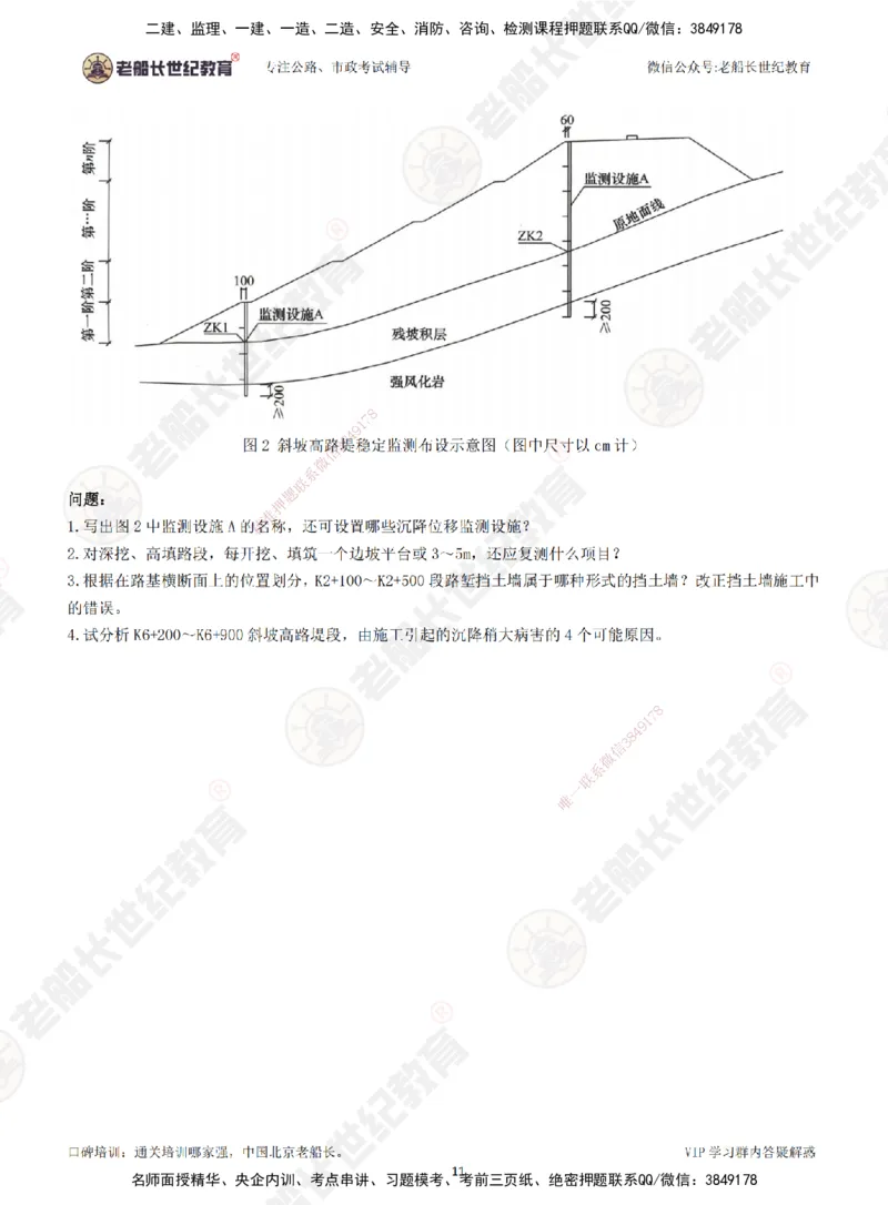 2025老船长一建公路-模拟卷B-题目_2026年一级建造师_2026年一建公路_2025年一建公路SVIP_05-考前密训✿央企特训✿机构普押_26-公路《模考AB卷》老船长_讲义