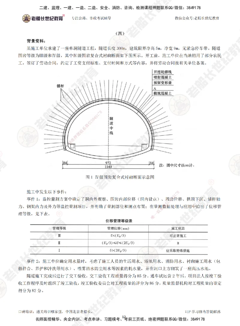 2025老船长一建公路-模拟卷B-题目_2026年一级建造师_2026年一建公路_2025年一建公路SVIP_05-考前密训✿央企特训✿机构普押_26-公路《模考AB卷》老船长_讲义