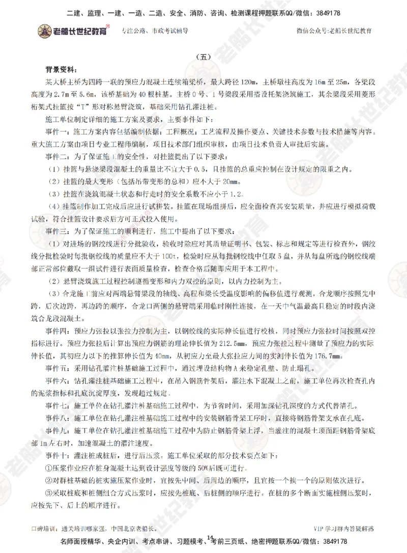 2025老船长一建公路-模拟卷B-题目_2026年一级建造师_2026年一建公路_2025年一建公路SVIP_05-考前密训✿央企特训✿机构普押_26-公路《模考AB卷》老船长_讲义