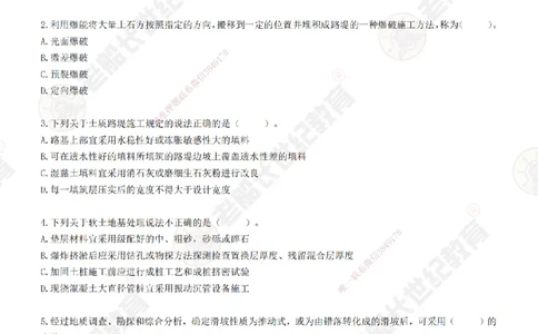 2025老船长一建公路-模拟卷B-题目_2026年一级建造师_2026年一建公路_2025年一建公路SVIP_05-考前密训✿央企特训✿机构普押_26-公路《模考AB卷》老船长_讲义