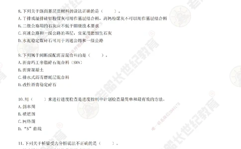 2025老船长一建公路-模拟卷B-题目_2026年一级建造师_2026年一建公路_2025年一建公路SVIP_05-考前密训✿央企特训✿机构普押_26-公路《模考AB卷》老船长_讲义