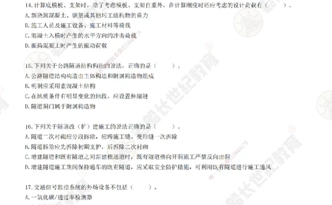 2025老船长一建公路-模拟卷B-题目_2026年一级建造师_2026年一建公路_2025年一建公路SVIP_05-考前密训✿央企特训✿机构普押_26-公路《模考AB卷》老船长_讲义