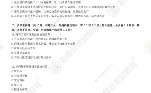 2025老船长一建公路-模拟卷B-题目_2026年一级建造师_2026年一建公路_2025年一建公路SVIP_05-考前密训✿央企特训✿机构普押_26-公路《模考AB卷》老船长_讲义