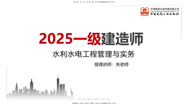 2025一建《水利》月度小灶直播课05节（05.28）_2026年一级建造师_2026年一建水利_2025年一建水利SVIP_02-基础精讲✿高端面授✿深度强化_22-水利《月度小灶直播》关梦旋JGS_讲义