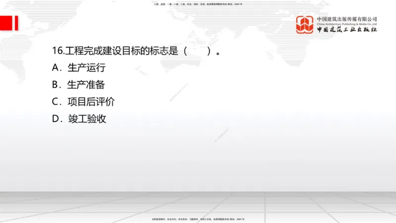 2025一建《水利》月度小灶直播课05节（05.28）_2026年一级建造师_2026年一建水利_2025年一建水利SVIP_02-基础精讲✿高端面授✿深度强化_22-水利《月度小灶直播》关梦旋JGS_讲义