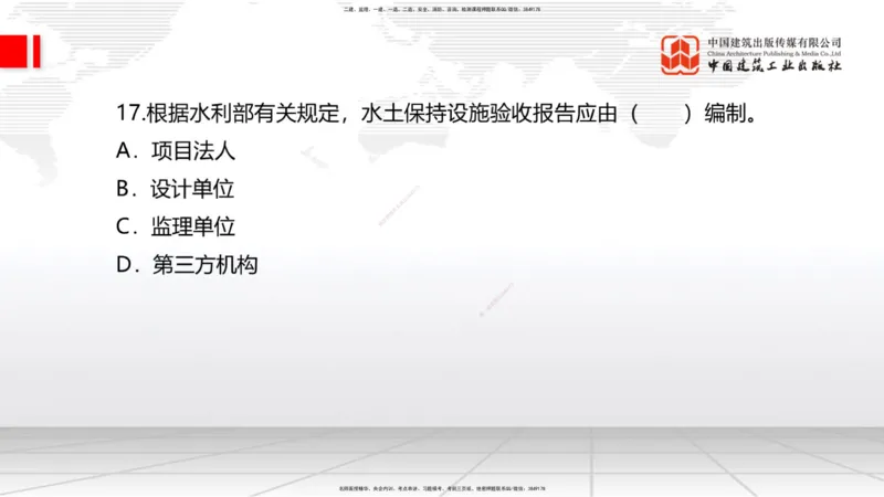 2025一建《水利》月度小灶直播课05节（05.28）_2026年一级建造师_2026年一建水利_2025年一建水利SVIP_02-基础精讲✿高端面授✿深度强化_22-水利《月度小灶直播》关梦旋JGS_讲义