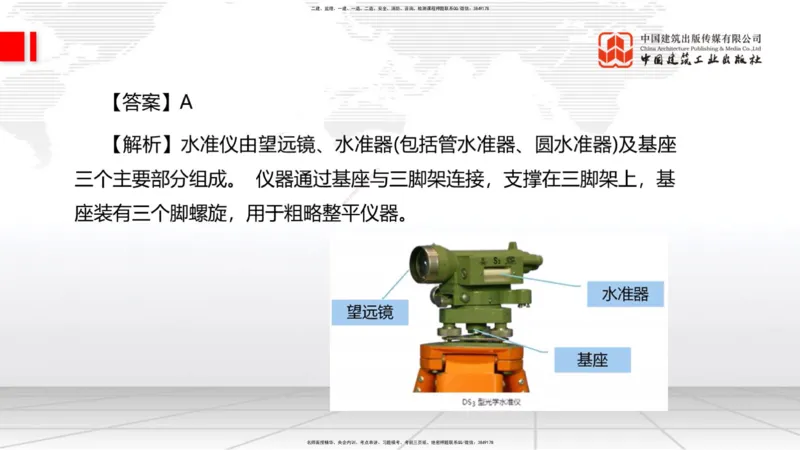 2025一建《水利》月度小灶直播课05节（05.28）_2026年一级建造师_2026年一建水利_2025年一建水利SVIP_02-基础精讲✿高端面授✿深度强化_22-水利《月度小灶直播》关梦旋JGS_讲义