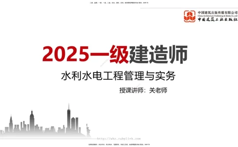 2025一建《水利》月度小灶直播课05节（05.28）_2026年一级建造师_2026年一建水利_2025年一建水利SVIP_02-基础精讲✿高端面授✿深度强化_22-水利《月度小灶直播》关梦旋JGS_讲义