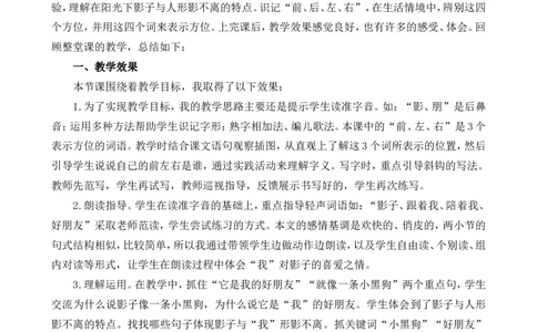 6影子教学反思1_一年级语文上册（统编版）_全套教学资源_课件+教案_7.第七单元_6影子_辅教资源_教学反思