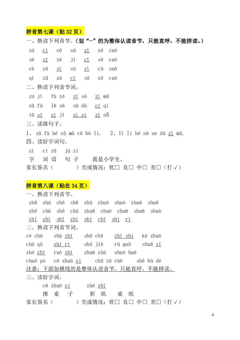 一年级拼音每日拼读可贴_一年级上下册资料_小学一年级学习资料-25年更新版_1-01、小学一年级语文上册_01、知识汇总_课课贴