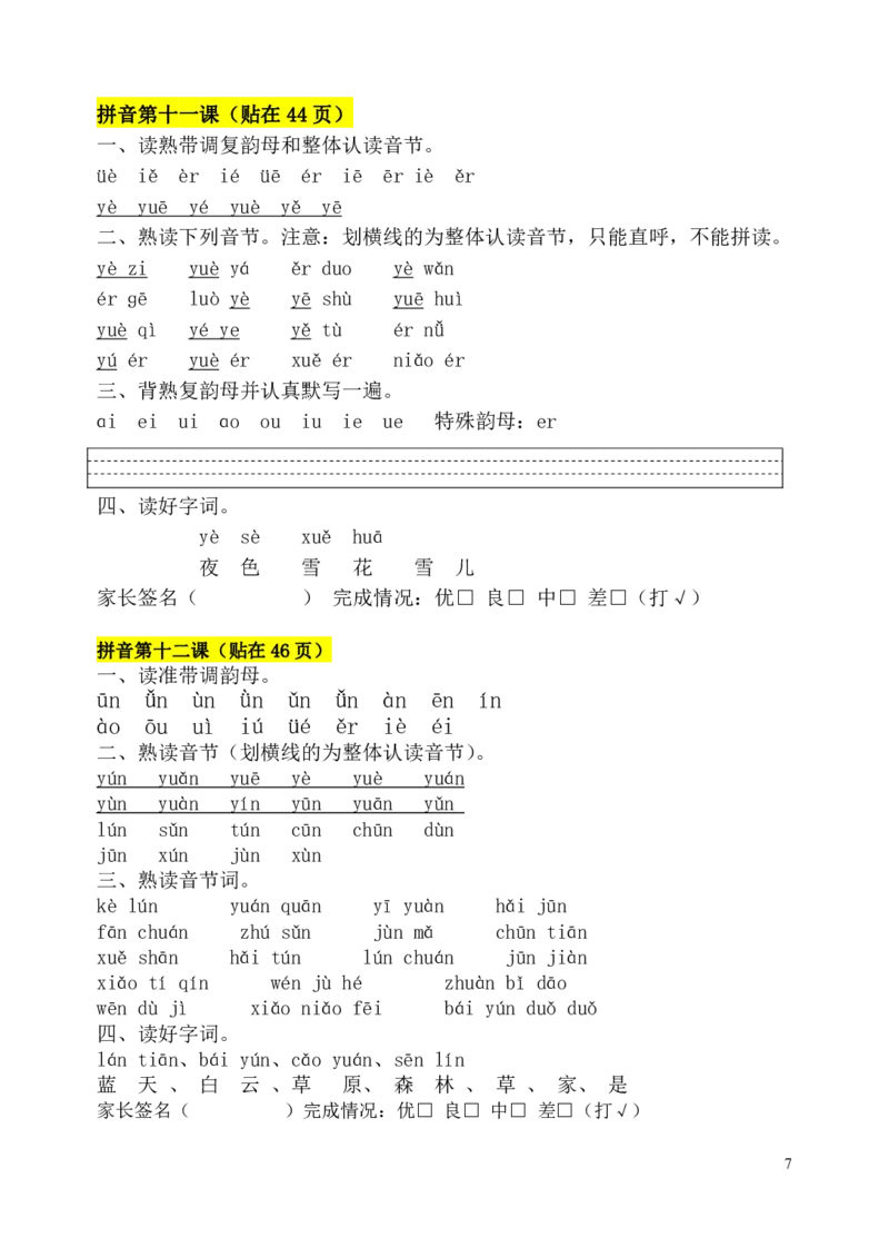 一年级拼音每日拼读可贴_一年级上下册资料_小学一年级学习资料-25年更新版_1-01、小学一年级语文上册_01、知识汇总_课课贴