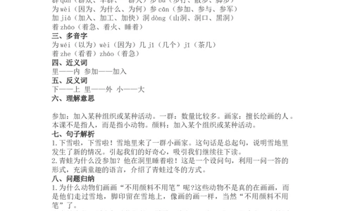一（上）语文第12课《雪地里的小画家》重点及主题归纳_一年级上下册资料_小学一年级学习资料-25年更新版_1-01、小学一年级语文上册_02、课时练习_语文一（上）每一课核心考点